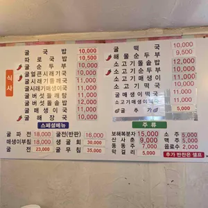 굴세상 리뷰 사진