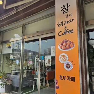 호두&카페 사진 2