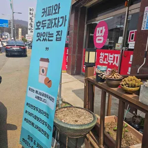 호두&카페 리뷰 사진