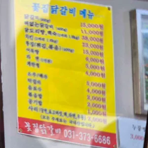 꽃집닭갈비 리뷰 사진