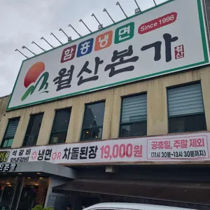 월산본가 대표 사진