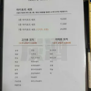 탄주 리뷰 사진