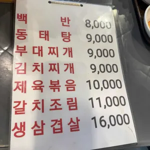 옛골 양푼이동태탕 리뷰 사진
