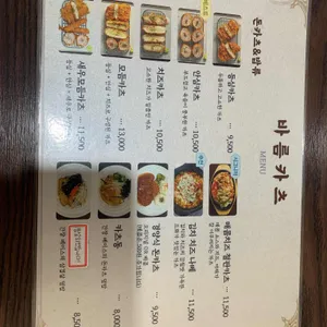 바름카츠 리뷰 사진