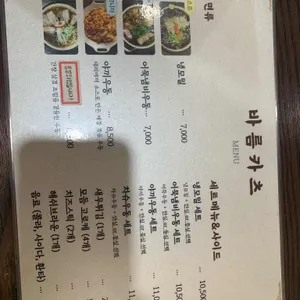 바름카츠 리뷰 사진