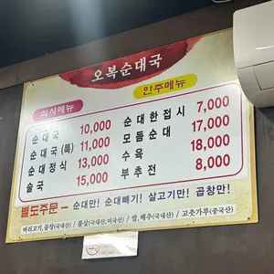 오복순대국 리뷰 사진