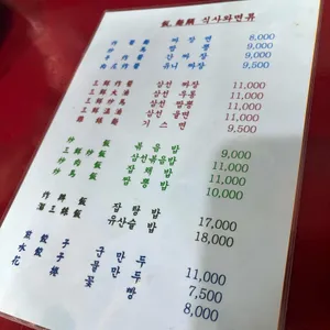 오구반점 리뷰 사진