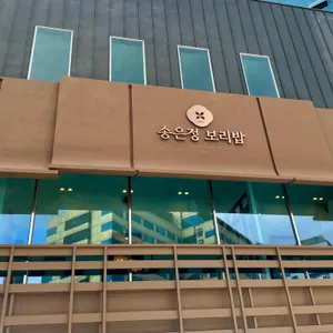 1972송은정보리밥 대표 사진