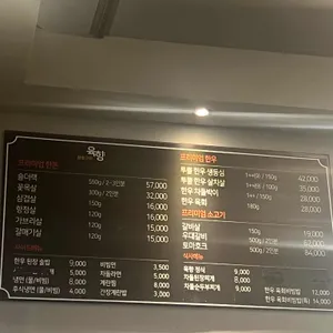참숯구이 육향 리뷰 사진