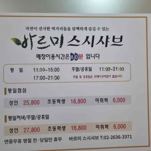바르미스시샤브 리뷰 사진