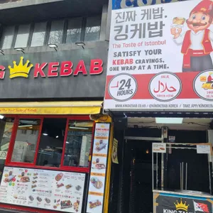 킹케밥 대표 사진