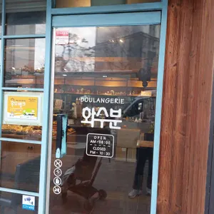 화수분 리뷰 사진