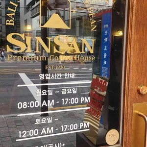 신산커피하우스 리뷰 사진