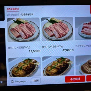 길촌숯불갈비 리뷰 사진