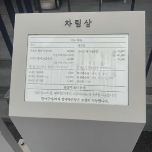 반구정 나루터집 리뷰 사진