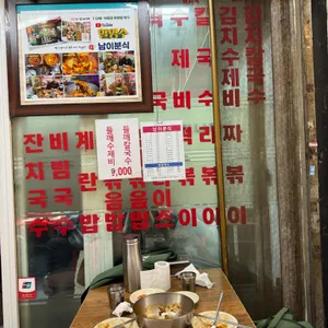 남이분식 리뷰 사진