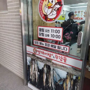 명태어장&쭈갑골 리뷰 사진