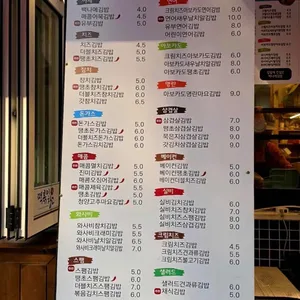 백나예김밥 리뷰 사진