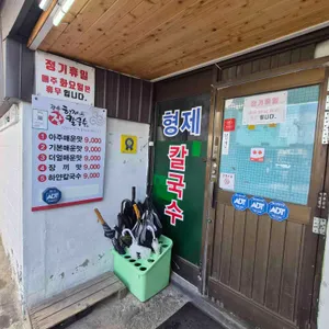 형제칼국수 대표 사진