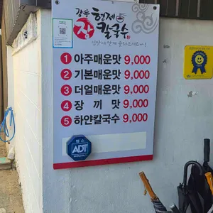 형제칼국수 리뷰 사진