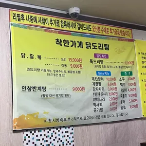 착한가게닭도리탕 리뷰 사진
