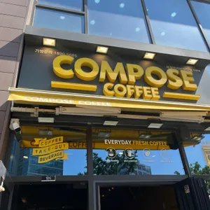컴포즈커피 대표 사진