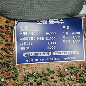초원콩국수 리뷰 사진