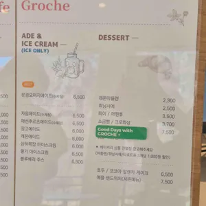 그로체 리뷰 사진