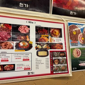 천가 식육식당 리뷰 사진