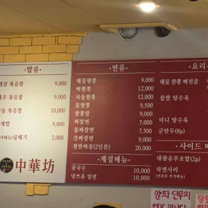 중화방 리뷰 사진