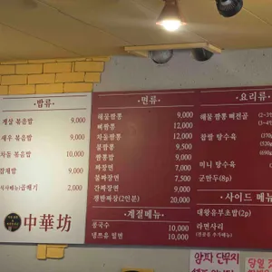 중화방 리뷰 사진