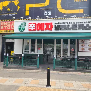 신혜자냉면&돈까스 대표 사진