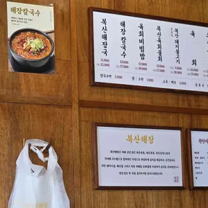 복산해장 리뷰 사진