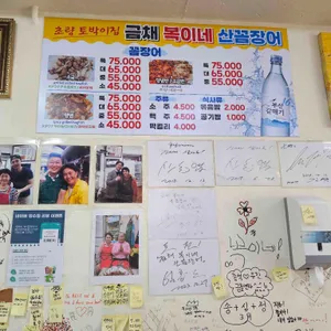 금채복이네산꼼장어 리뷰 사진