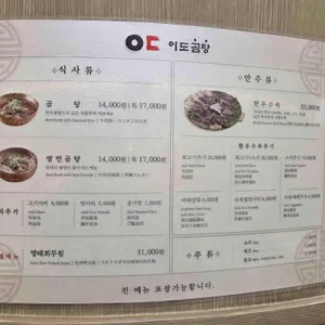 이도곰탕 리뷰 사진