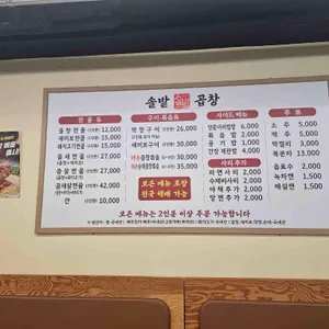 솔밭곱창오천점 리뷰 사진