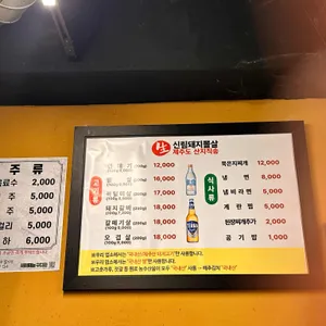 신림돼지뽈살 리뷰 사진