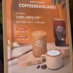 커피빈 대표 사진