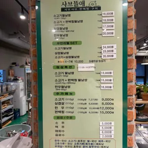 샤브뜰애 리뷰 사진