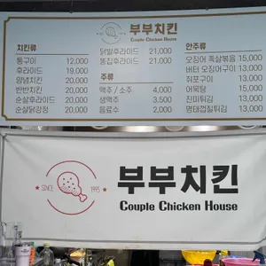 부부치킨 리뷰 사진