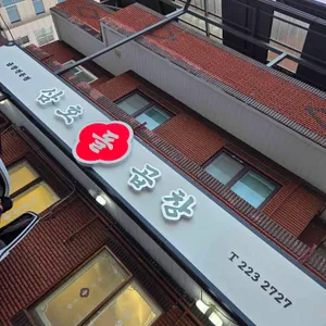 삼호돌곱창 대표 사진