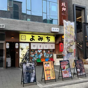 요미치 리뷰 사진