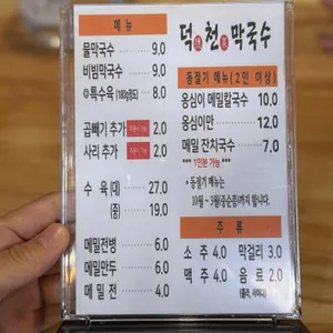 덕천막국수 리뷰 사진