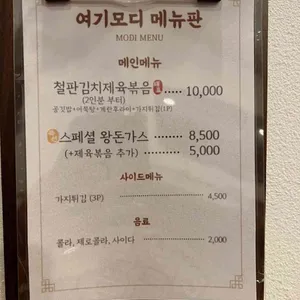 여기 모디 리뷰 사진