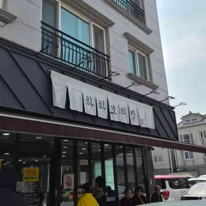 하하보리밥 사진 1