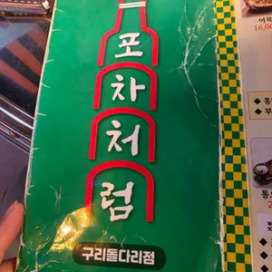 포차처럼 대표 사진