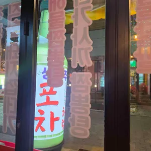 포차처럼 리뷰 사진