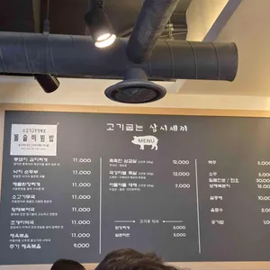 고기굽는삼시세끼 리뷰 사진