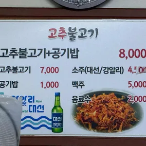 대길고추불고기 리뷰 사진
