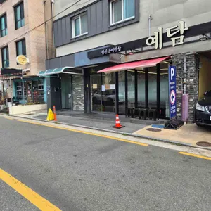 예담 사진